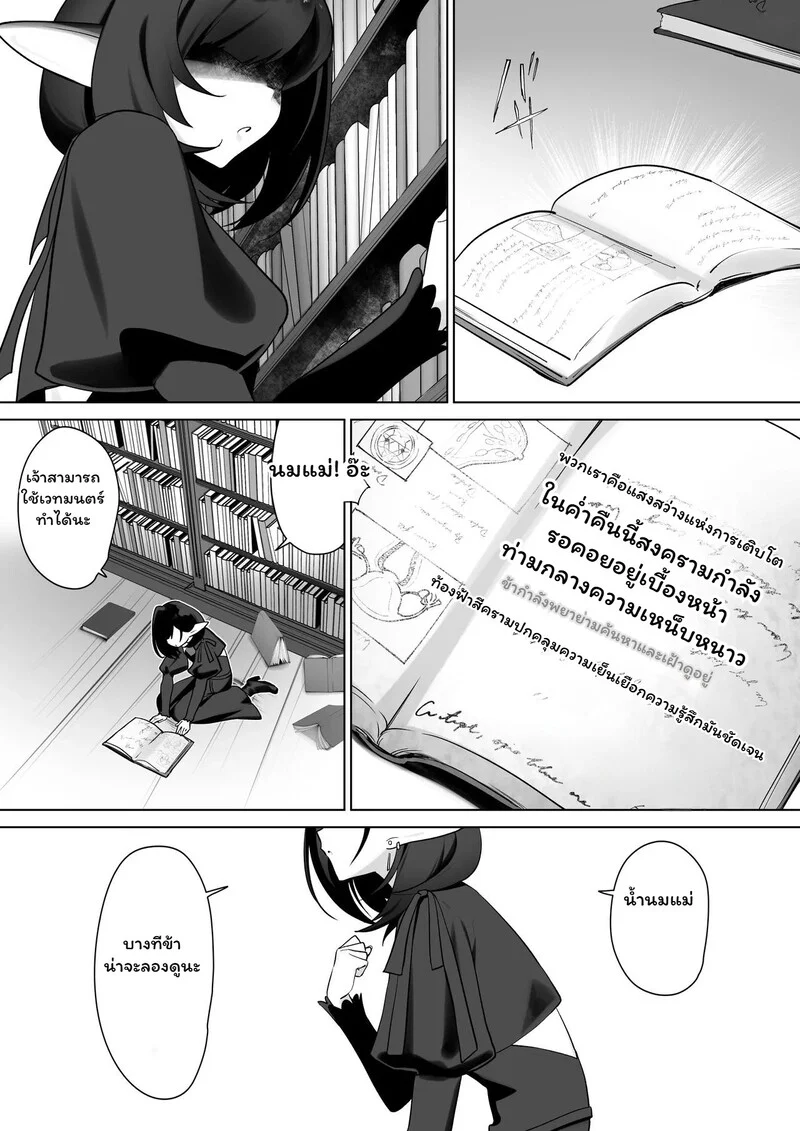 โดจิน รอยต่อของวัย